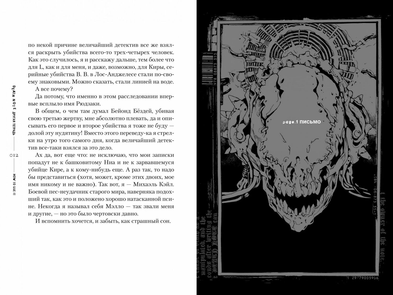 Ранобе Зошит смерті. Death Note. Інший зошит. Справа про серійні вбивства B.B. в Лос-Анджелесі