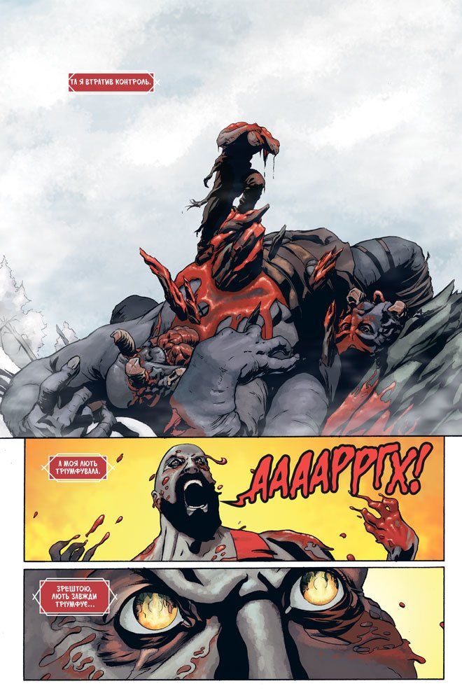 God of War. Том 1