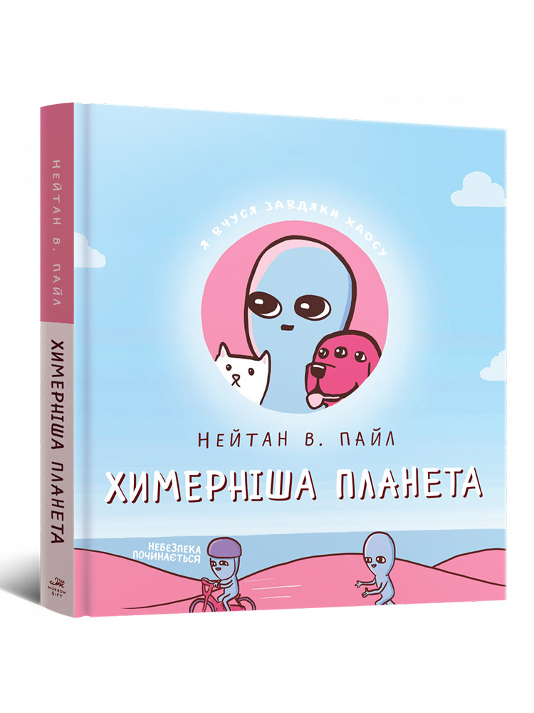 Химерніша планета