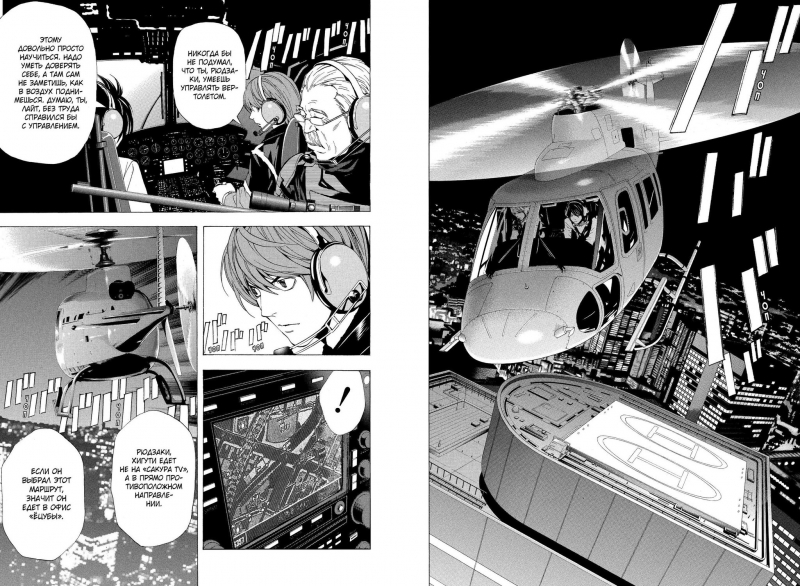 Зошит смерті. Death Note. Black Edition. книга 3