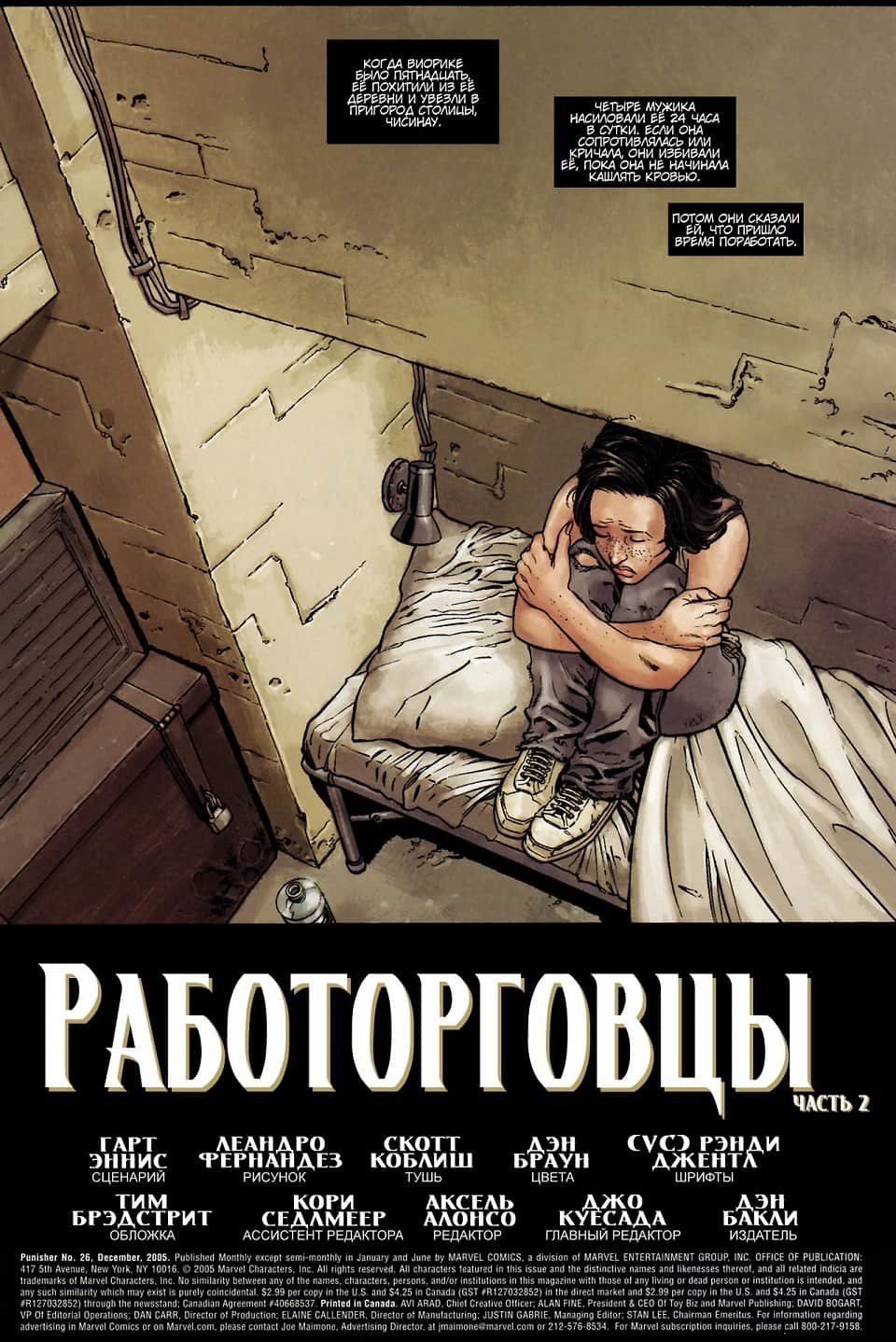 Каратель. Том 5. Работорговці