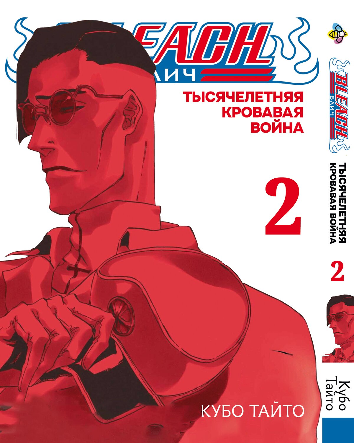 Манга Блич (Тысячелетняя кровавая война). Том 2
