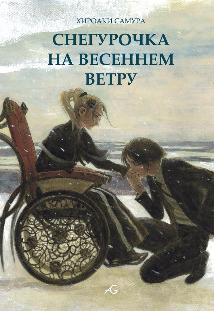 Снігуронька на весняному вітрі