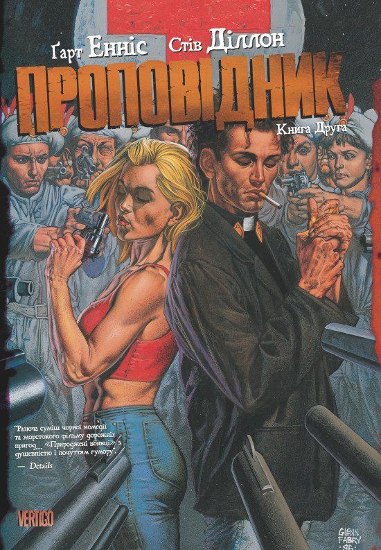 Проповідник. книга Друга