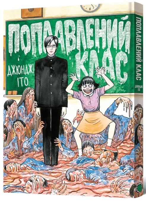 Манґа Поплавлений клас