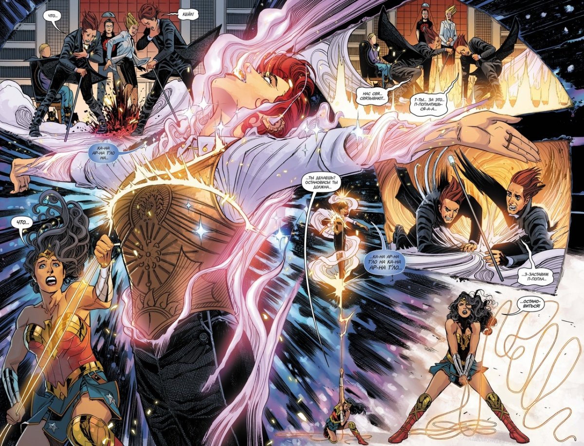 Вселенная DC Rebirth. Чудо-Женщина. Книга 4. Богоискатели