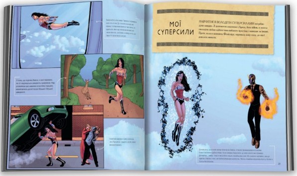 Диво-Жінка. Світ очима супергероя