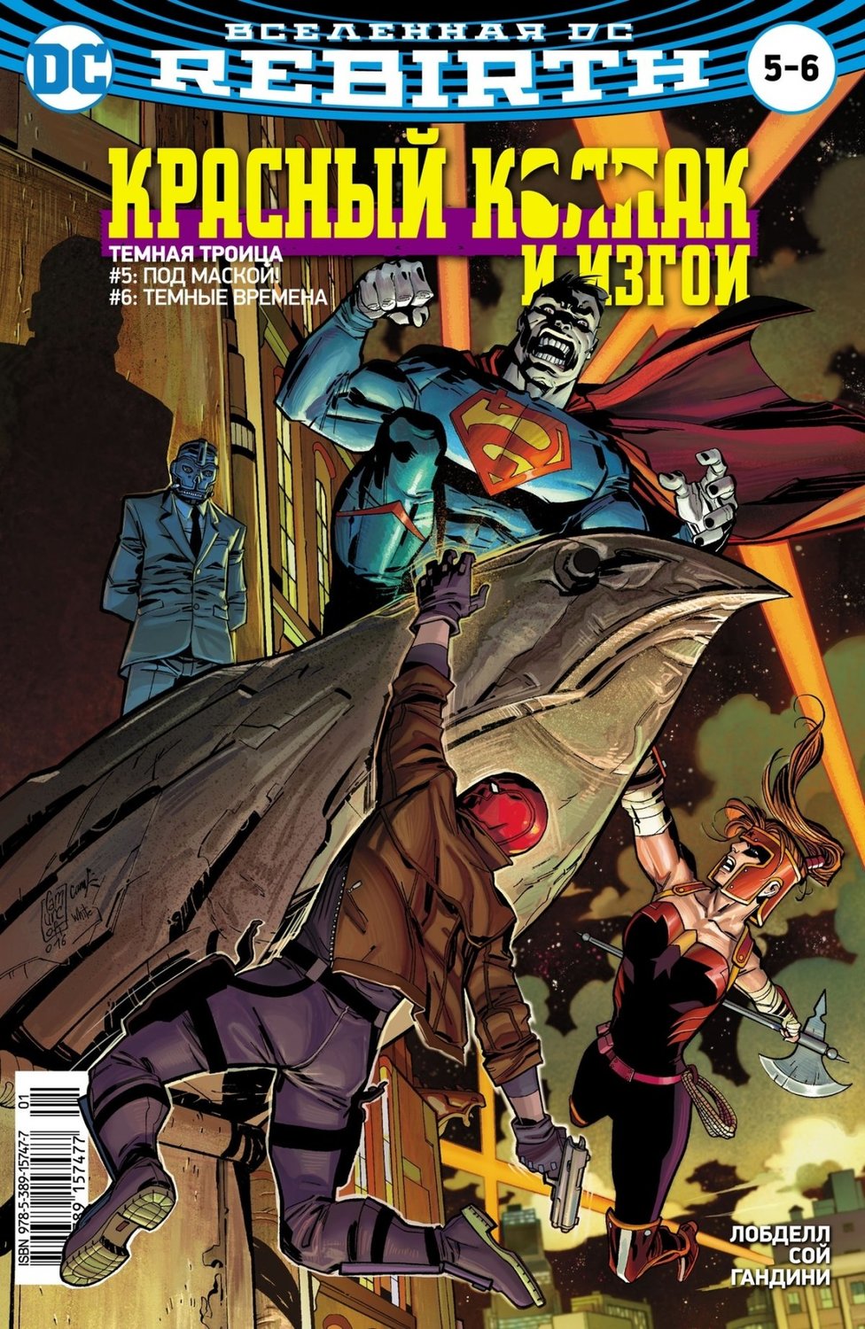 Всесвіт DC Rebirth. Титани # 10; Червоний Ковпак і Ізгої # 5 (Сингл)