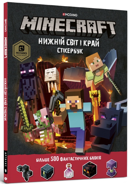 MINECRAFT. Стікер-бук. Нижній світ и Край