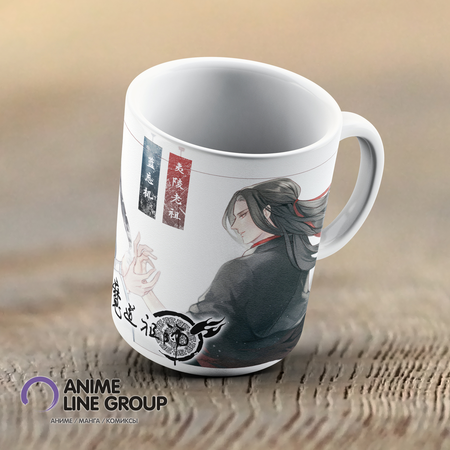 Чашка Mo Dao Zu Shi