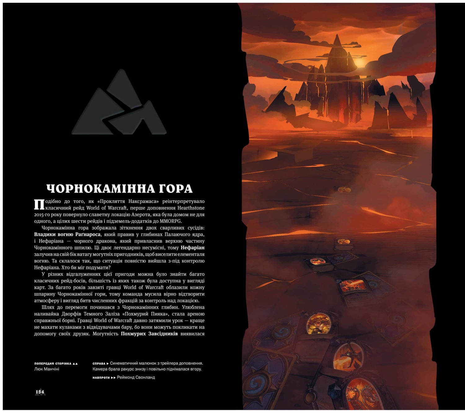 Світ гри Hearthstone