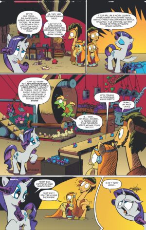 My Little Pony. Герої #3. За участю Дивинки