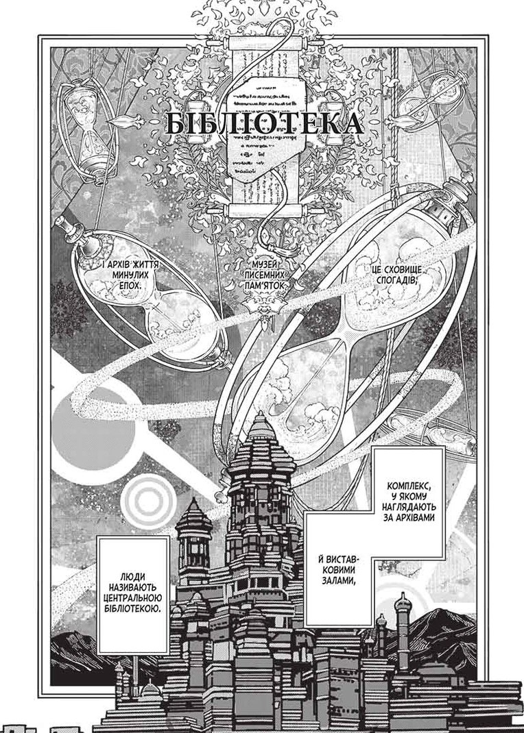Волшебник Библиотеки. Том 4