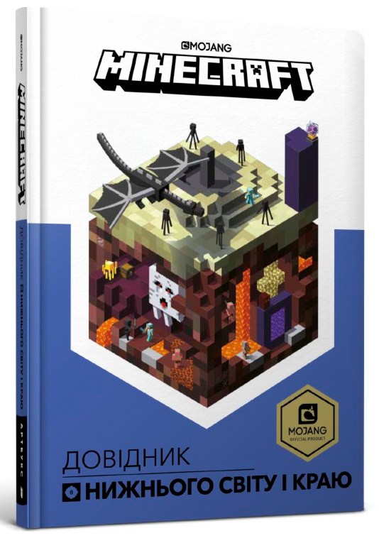 MINECRAFT. Справочник Нижнего мира и Края