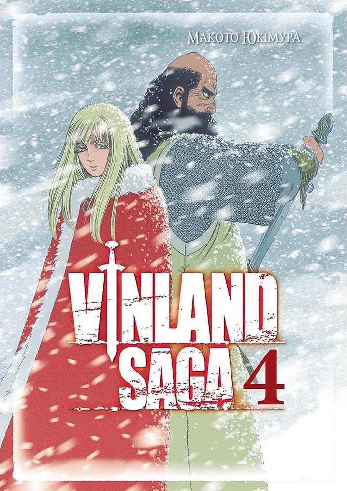 Vinland Saga. Сага про Вінланд. Том 4