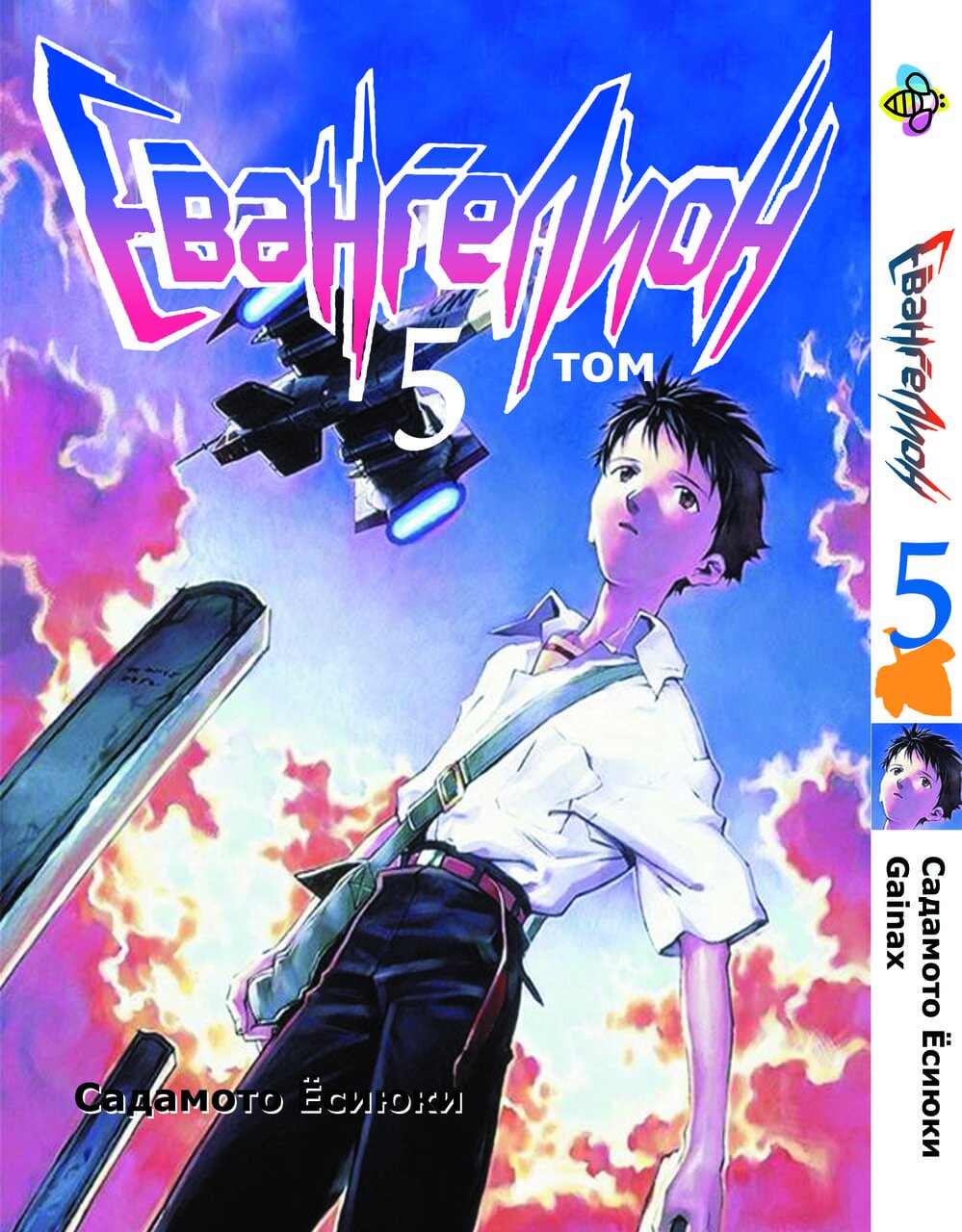 Манга Евангелион том 5