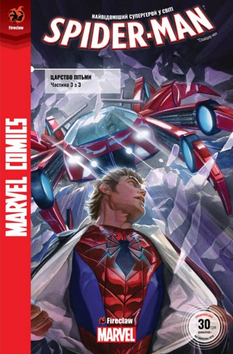 Spider-Man #7. Царство пітьми. Частина 3 з 3