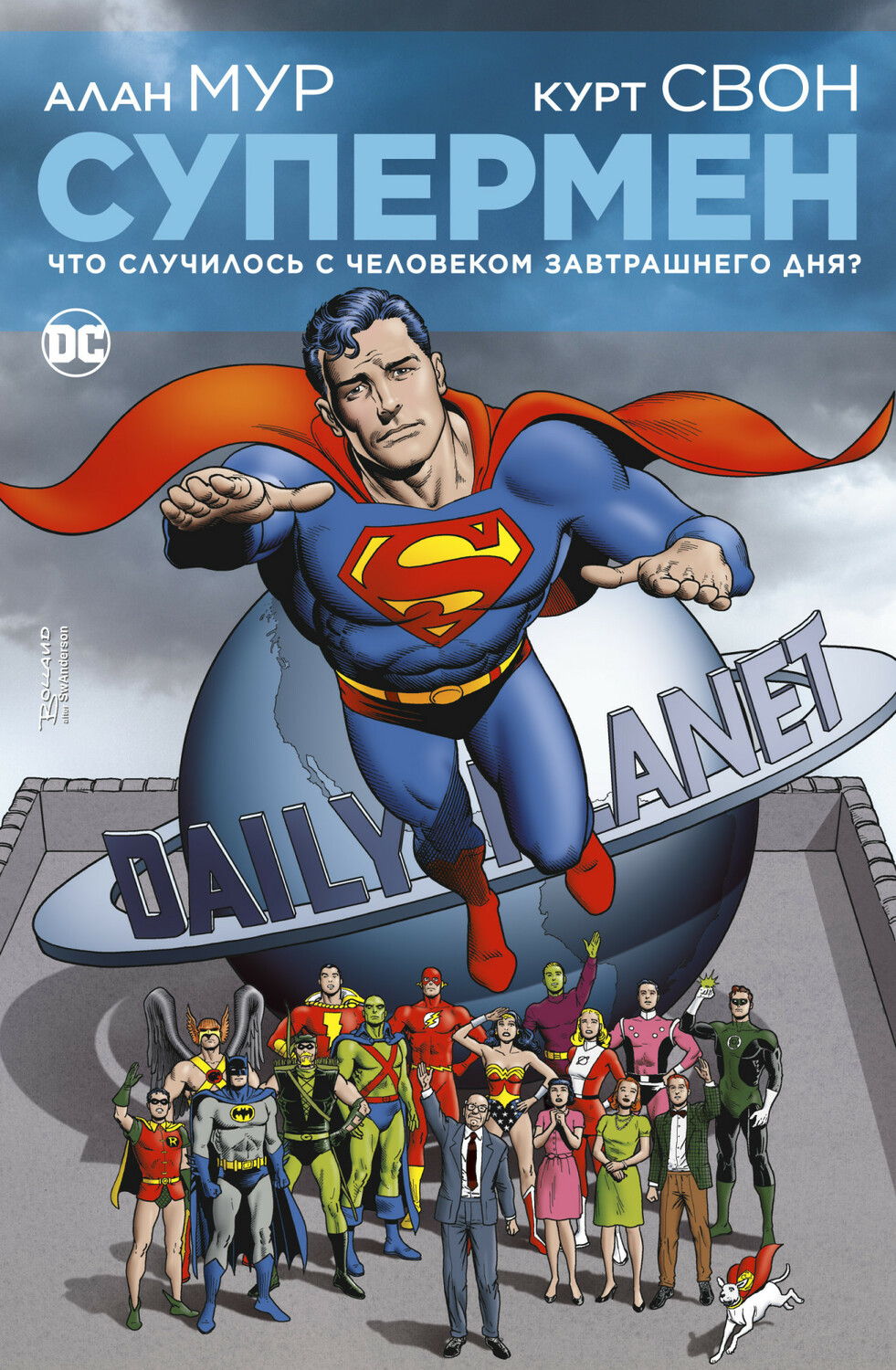 Супермен. Що сталося з Людиною Завтрашнього Дня? (Сингл)