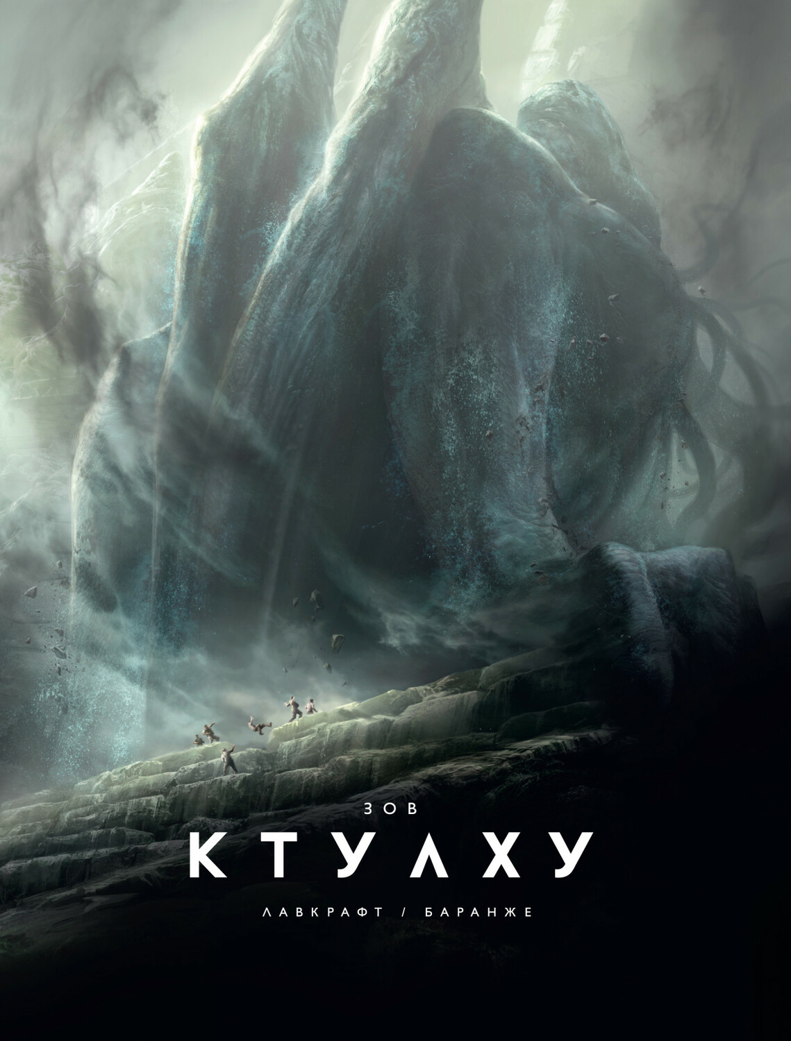 поклик Ктулху