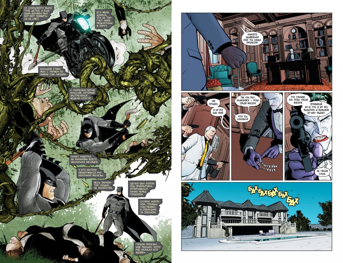 Вселенная DC Rebirth. Бэтмен. Книга 4. Война Шуток и Загадок