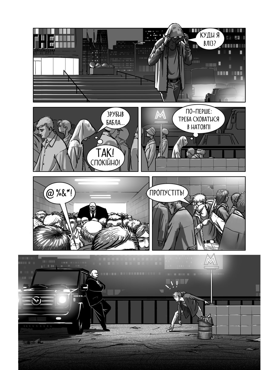 12! Поїхали! Хакер