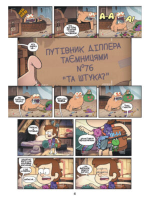 Gravity Falls. Тайны Gravity Falls. Мини-эпизоды