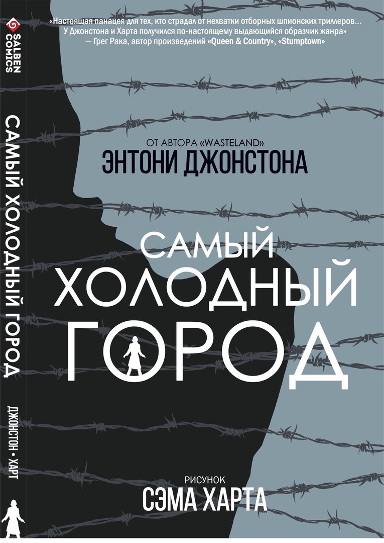 Самий Холодний Місто