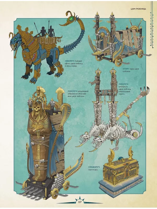 Игровой мир трилогии Total War: Warhammer