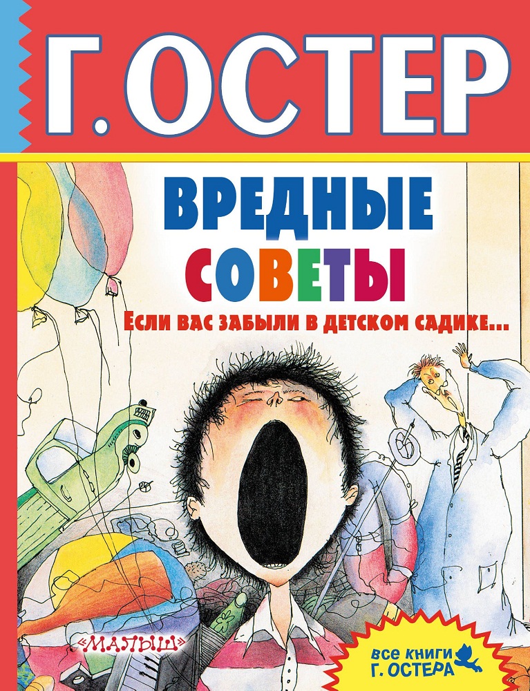 Шкідливі поради. Якщо вас забули в дитячому садку ...