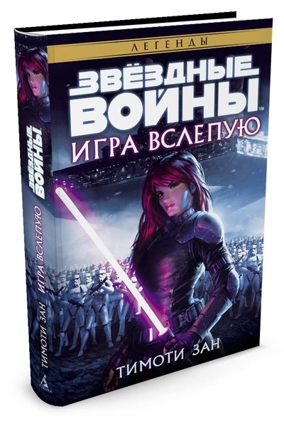 Зоряні війни. Гра всліпу