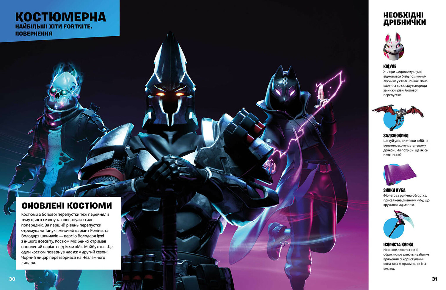 Official Fortnite. Хронологія 2