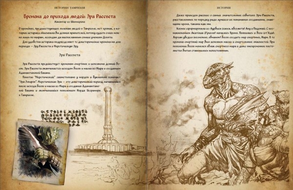 The Elder Scrolls Online. Повісті Тамріеля. Землі