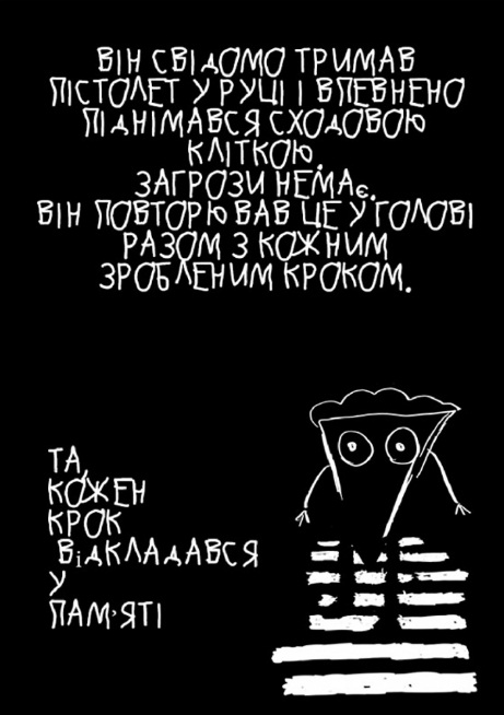 Нуар-хроніка про шматочок піци