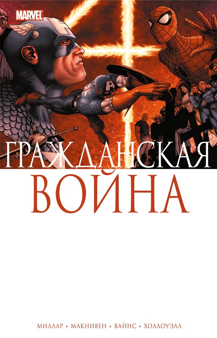 Громадянська Війна