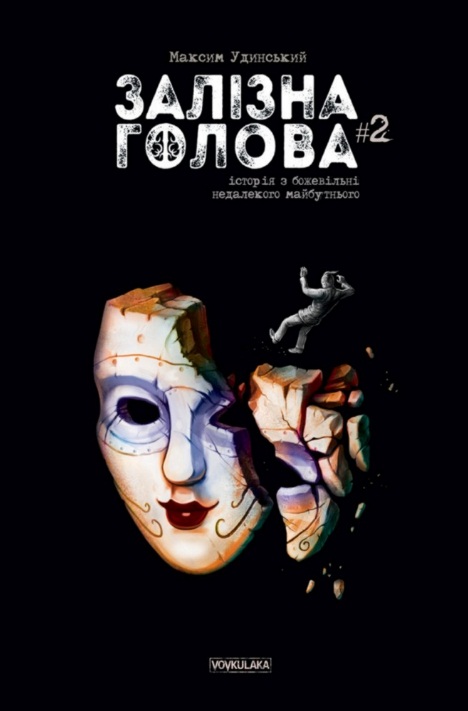 Железная Голова #2