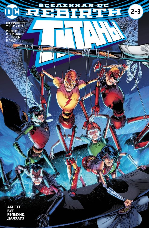 Всесвіт DC Rebirth. Титани # 2-3; Червоний Ковпак і Ізгої # 1 (Сингл)