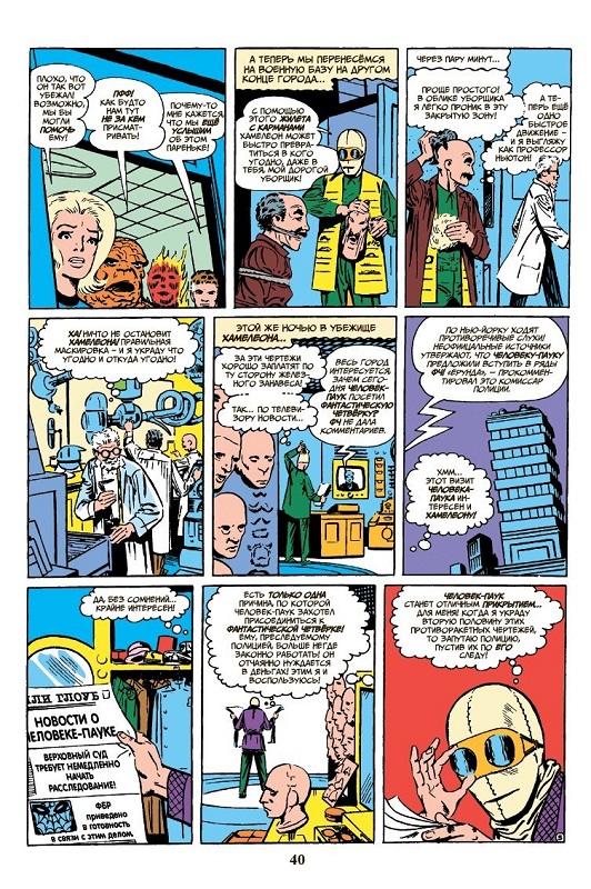 Класика Marvel. Дивовижна Людина-Павук