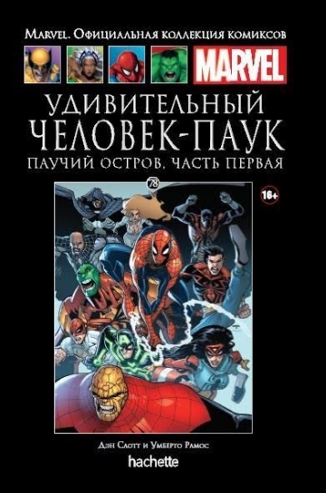 Павучий острів. Том 1. Книга 78