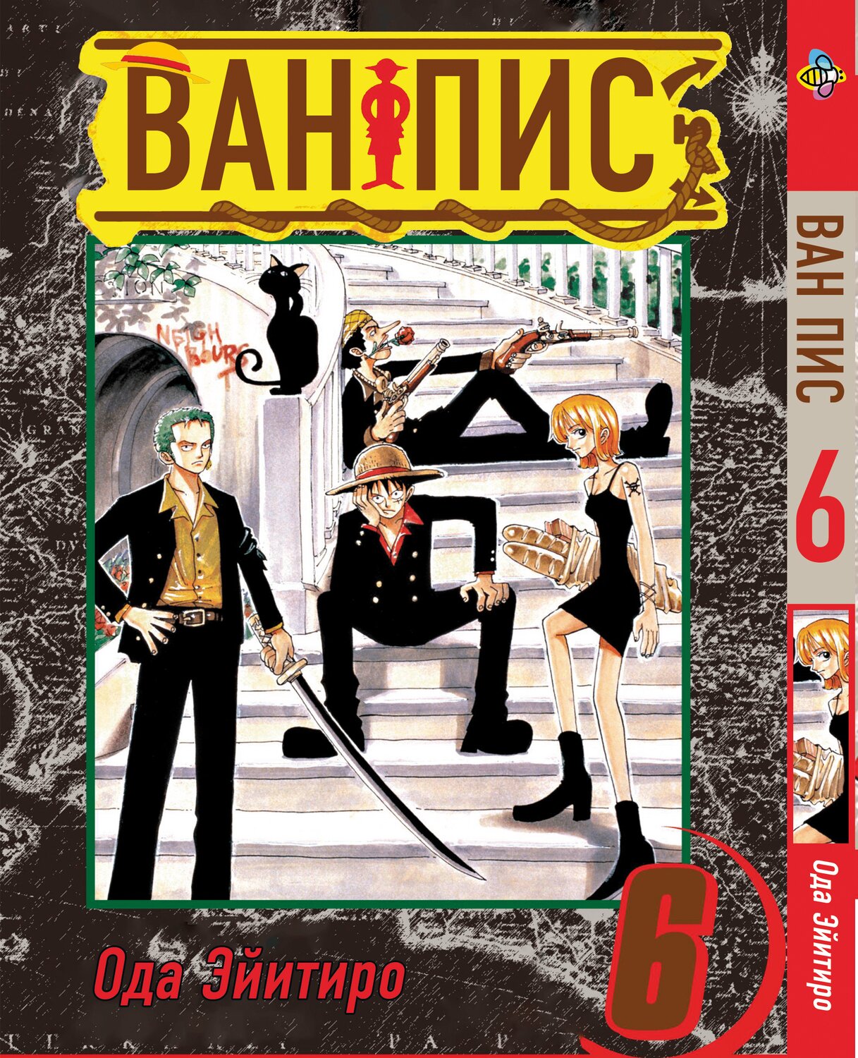 Манга Ван-Пис. Том 6