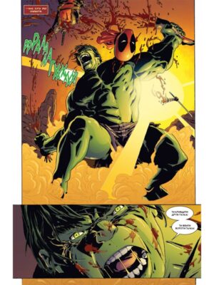 Дедпул винищує всесвіт Marvel