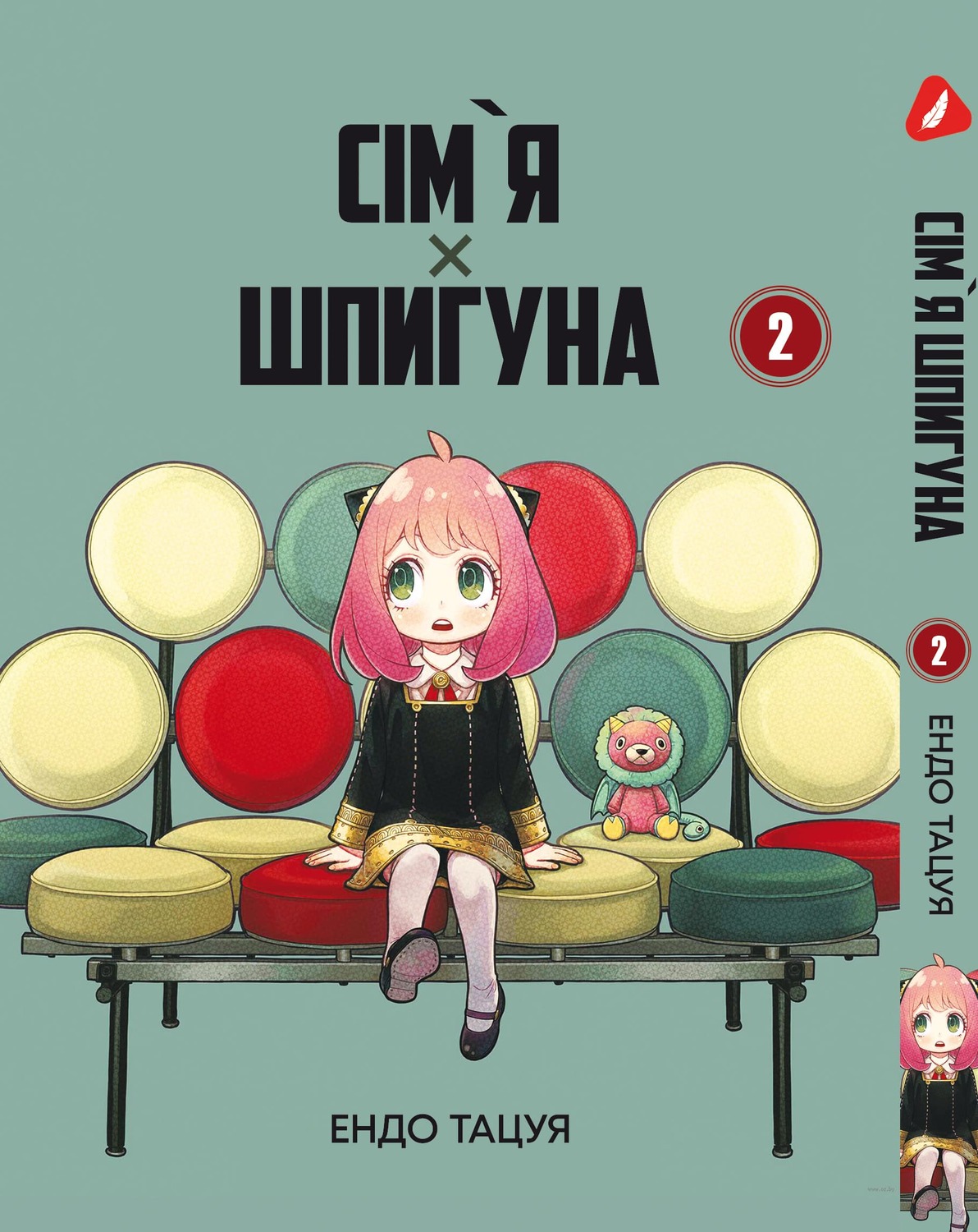 Манга Семья шпиона. Том 2 (укр)