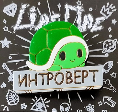 Деревянный значок Интроверт | Introvert