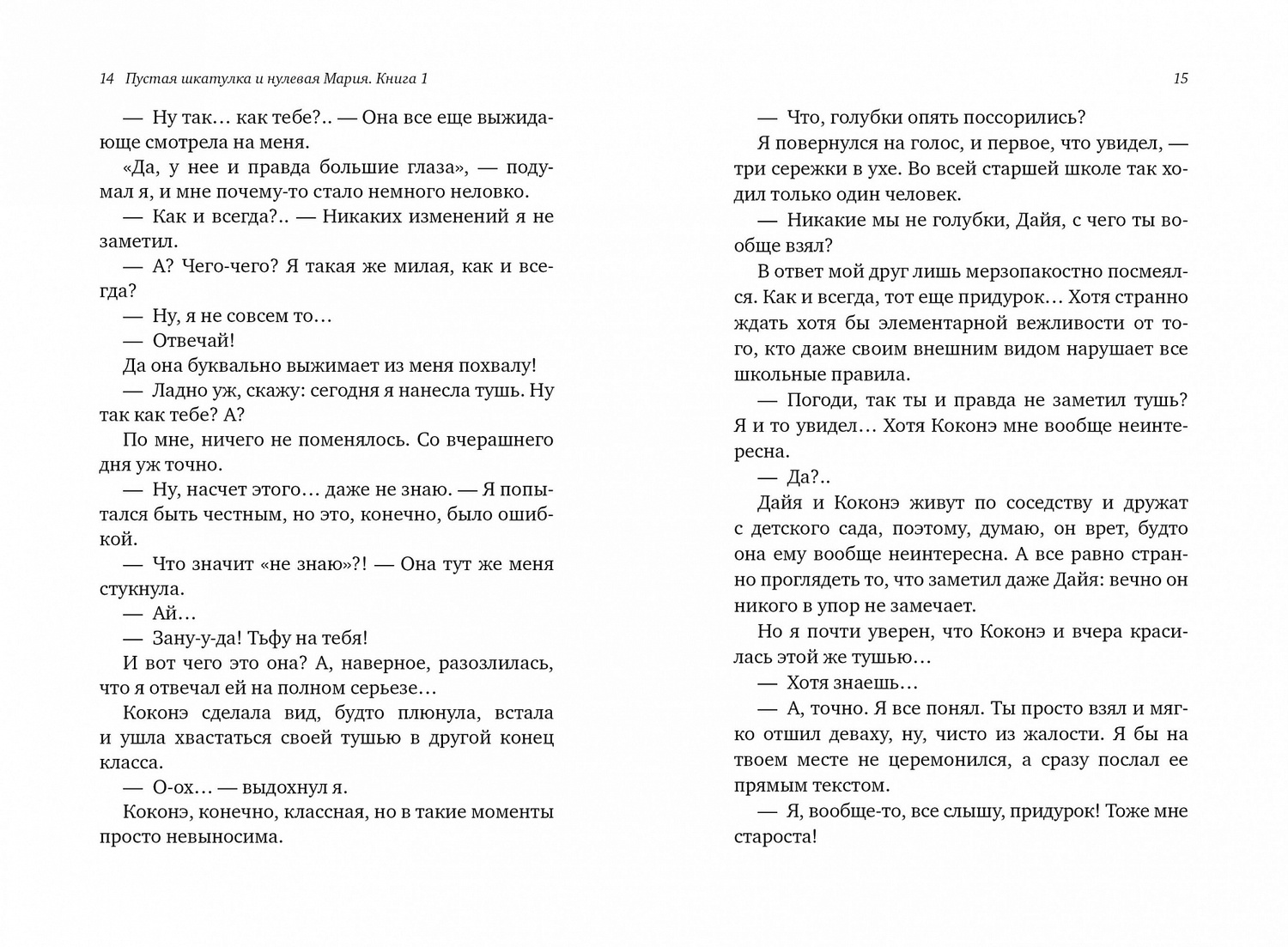 Ранобе Порожня скринька і нульова Марія. Книга 1