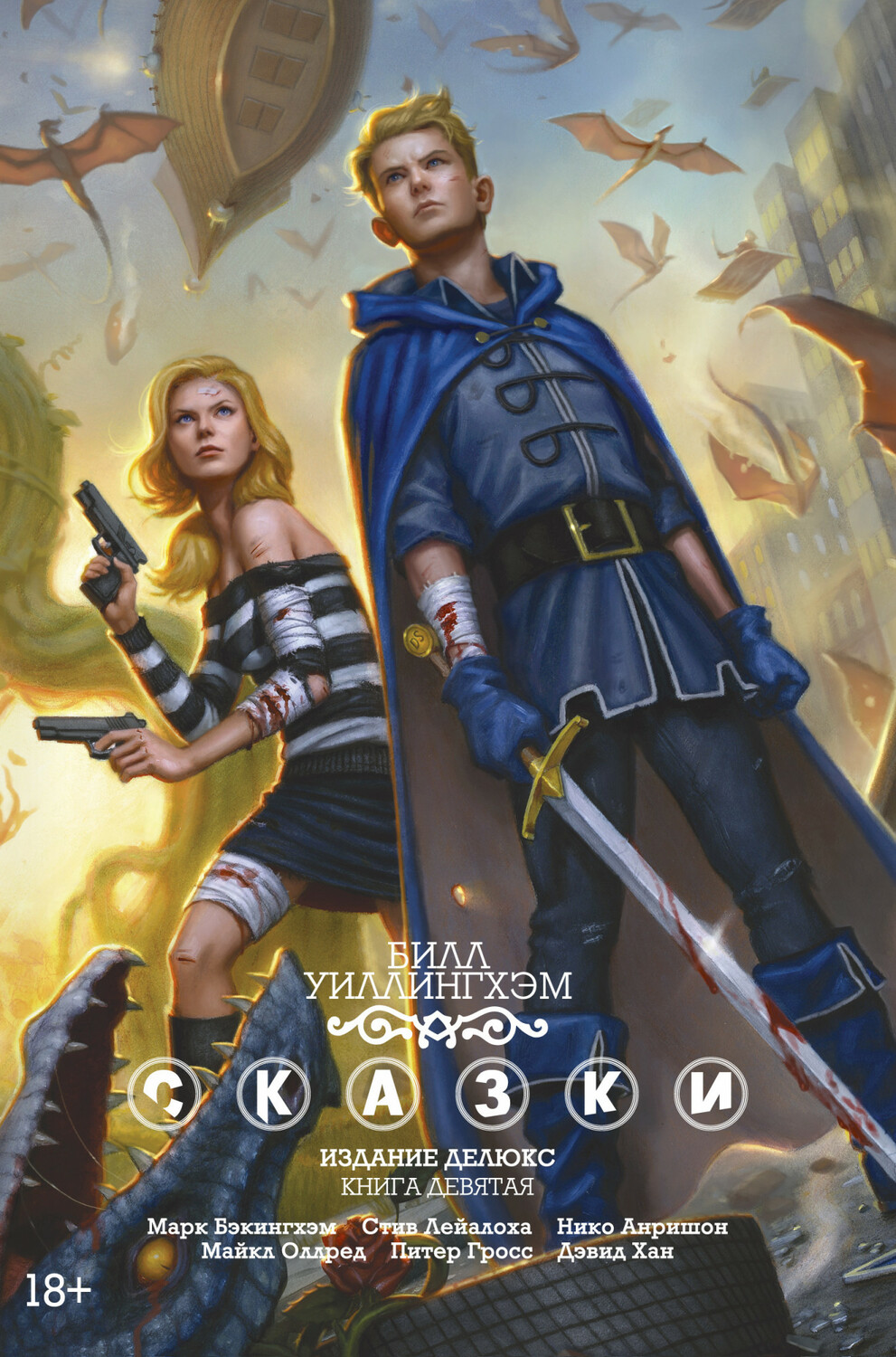 Казки. Книга 9