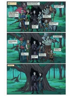Critical Role. Vox Machina. Том 1. Початок