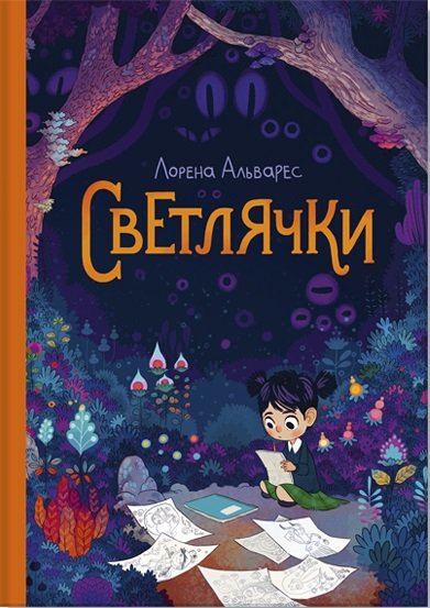 Світлячки
