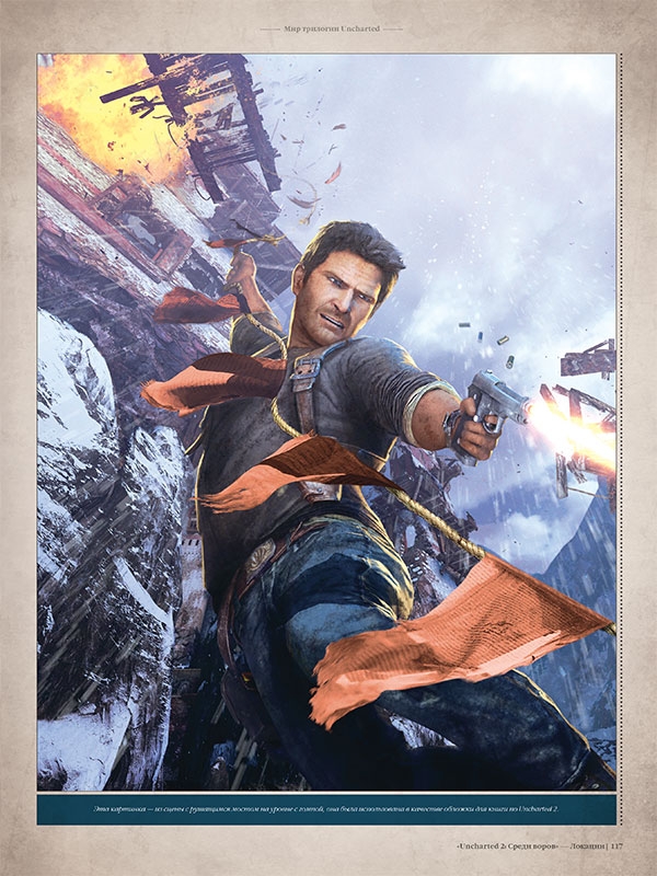 Світ трилогії Uncharted
