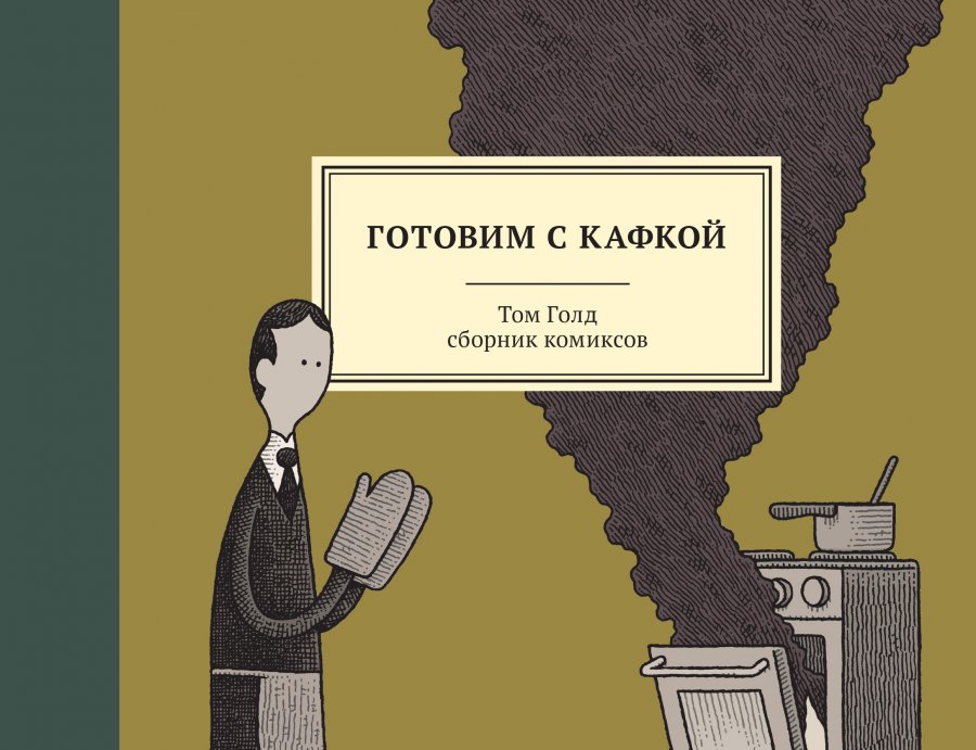 Готуємо з Кафкою
