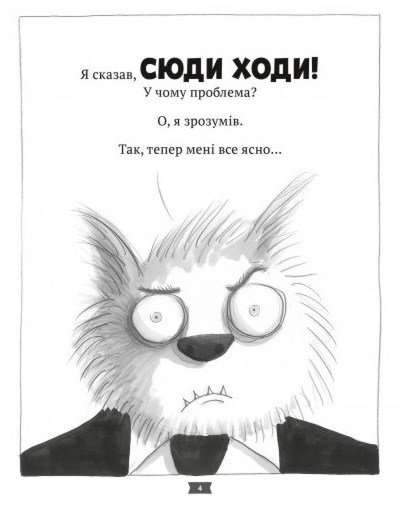 Погані хлопці. Епізод «Мовчання цуценят»