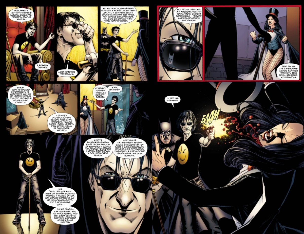 Бетмен. Detective Comics. Питання довіри (Сингл)